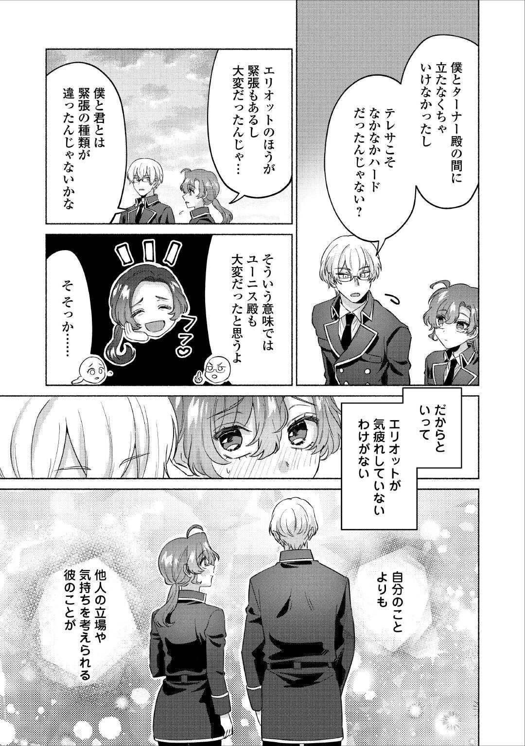 男装騎士はエリート騎士団長から離れられません! 第14話 - 13