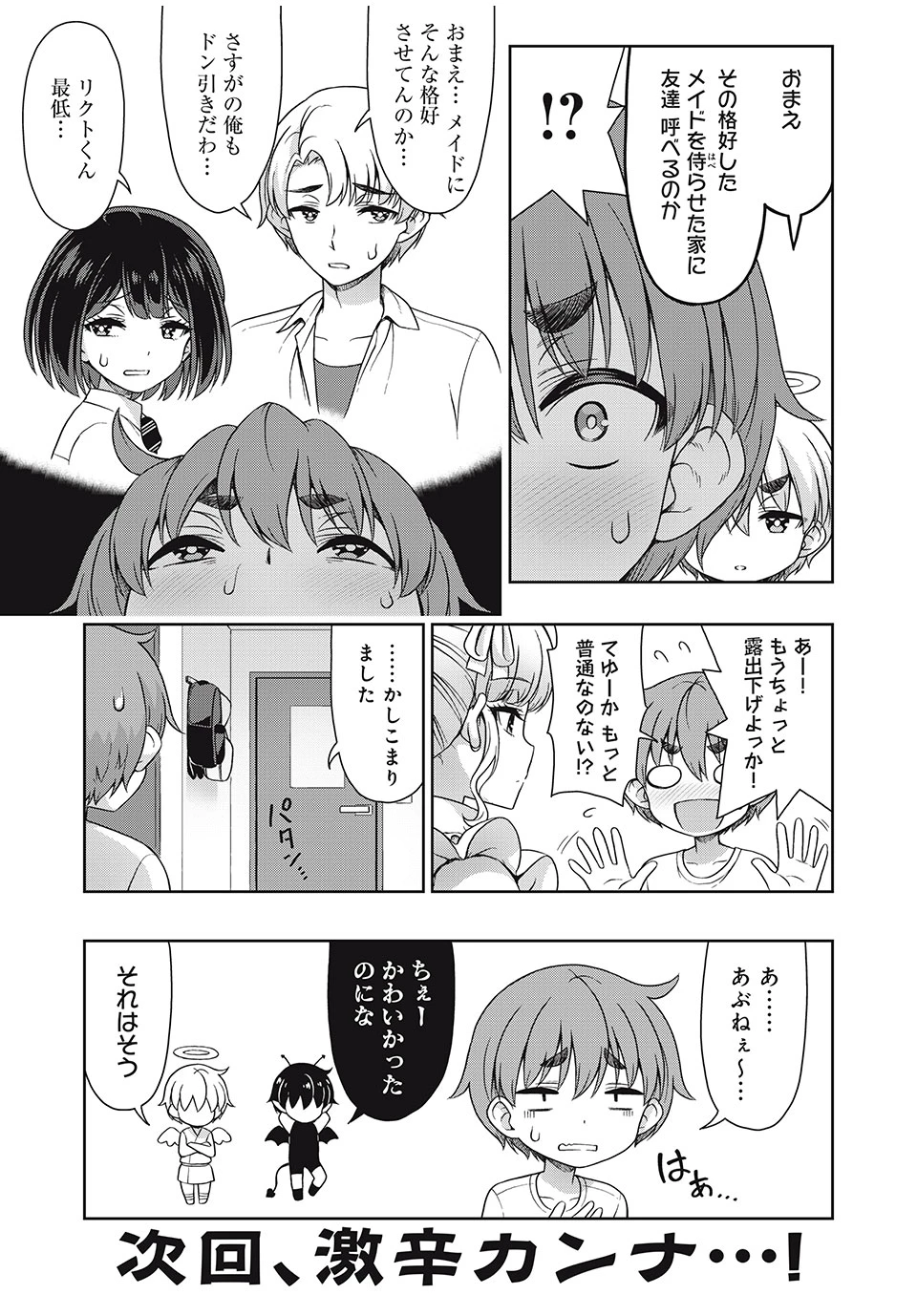 それがメイドのカンナです 第20話 - 8