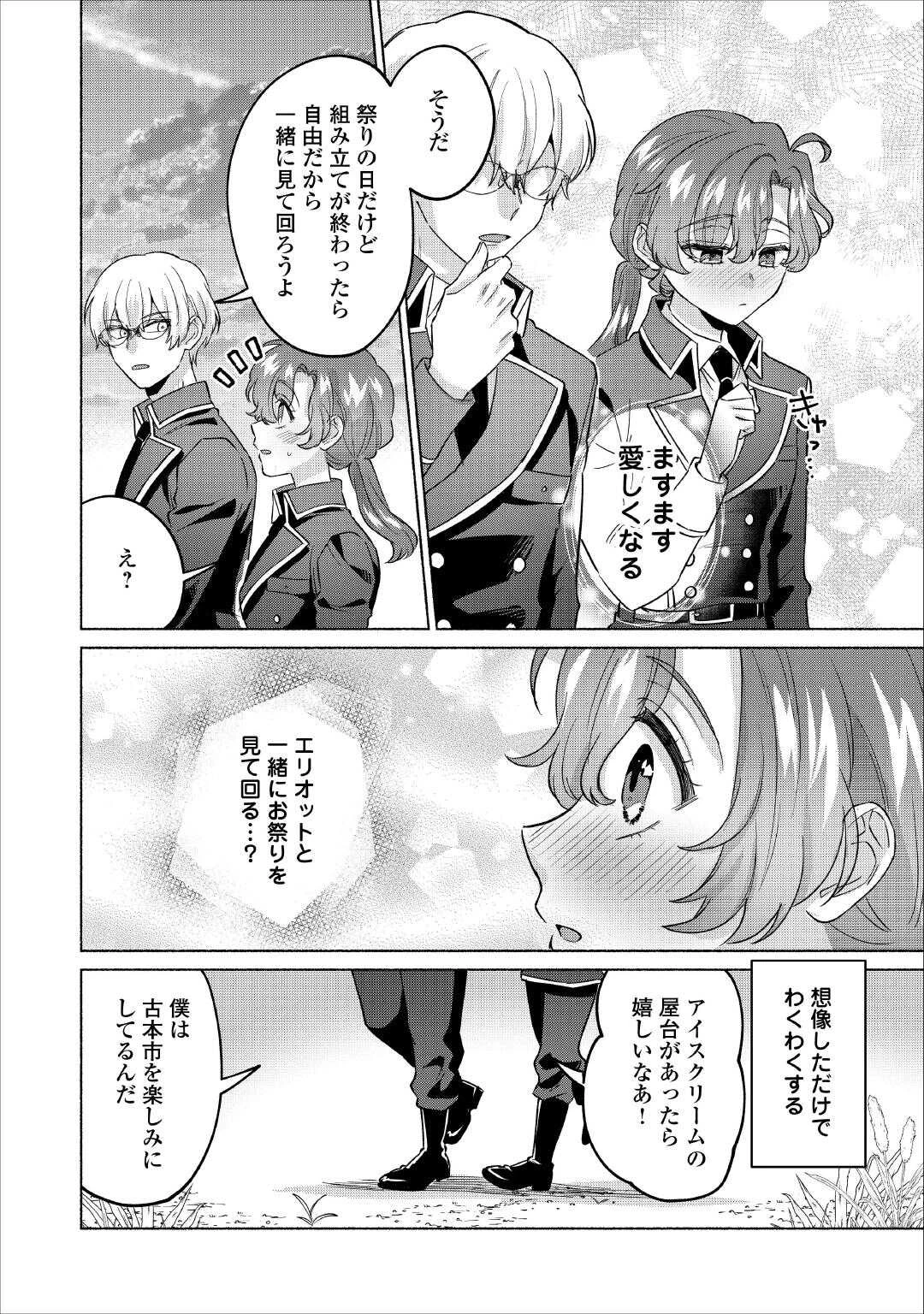 男装騎士はエリート騎士団長から離れられません! 第14話 - 14