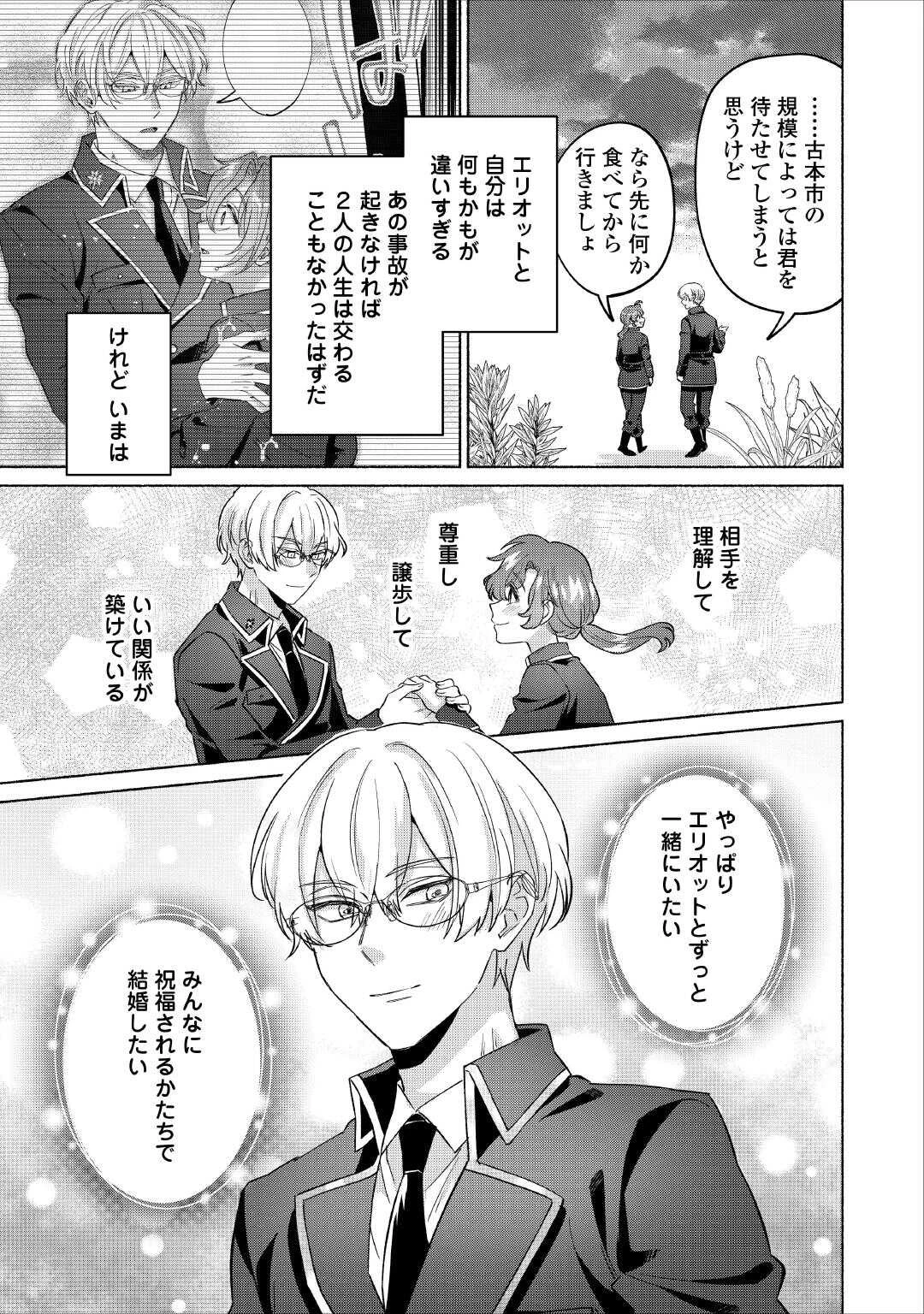 男装騎士はエリート騎士団長から離れられません! 第14話 - 15