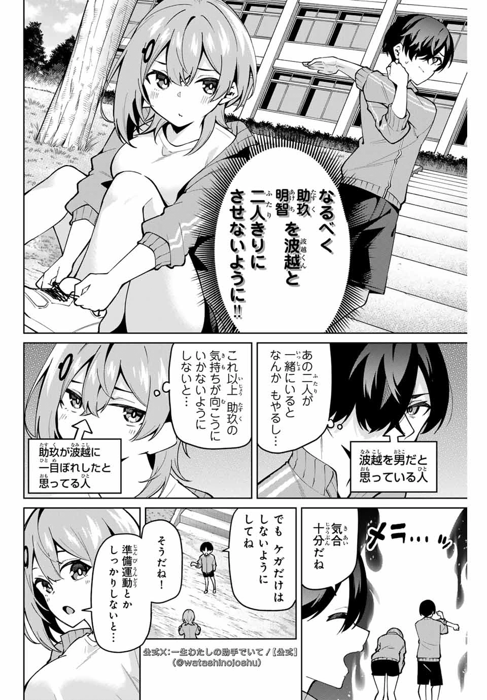 一生わたしの助手でいて! 第26話 - 2