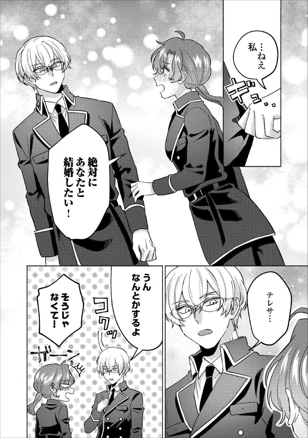 男装騎士はエリート騎士団長から離れられません! 第14話 - 16