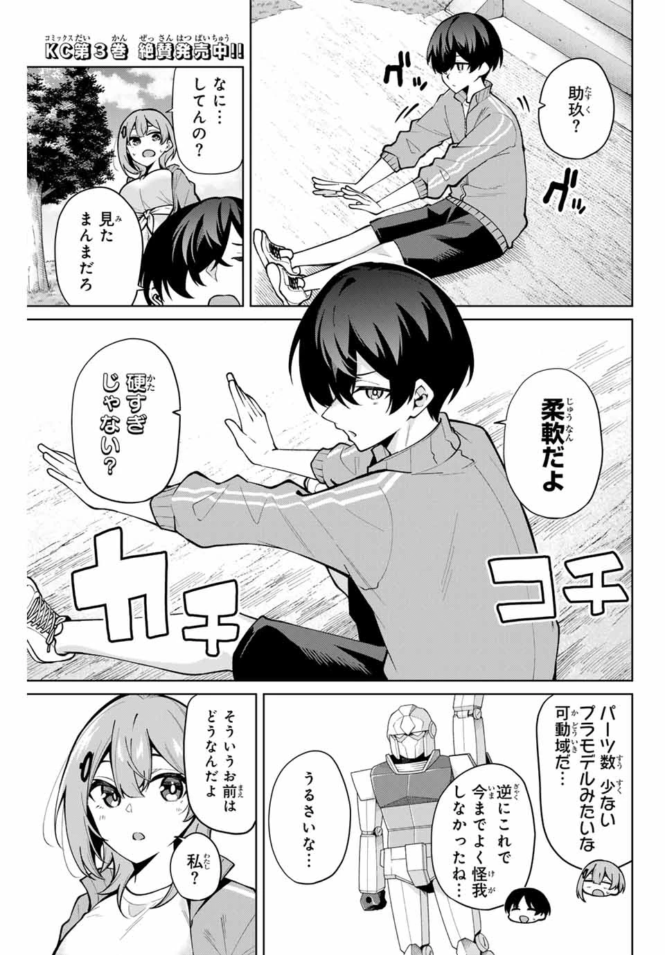 一生わたしの助手でいて! 第26話 - 3