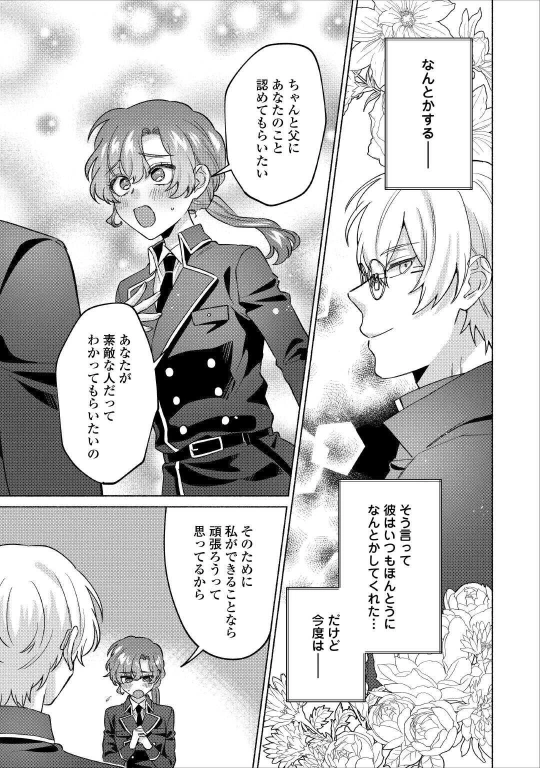 男装騎士はエリート騎士団長から離れられません! 第14話 - 17