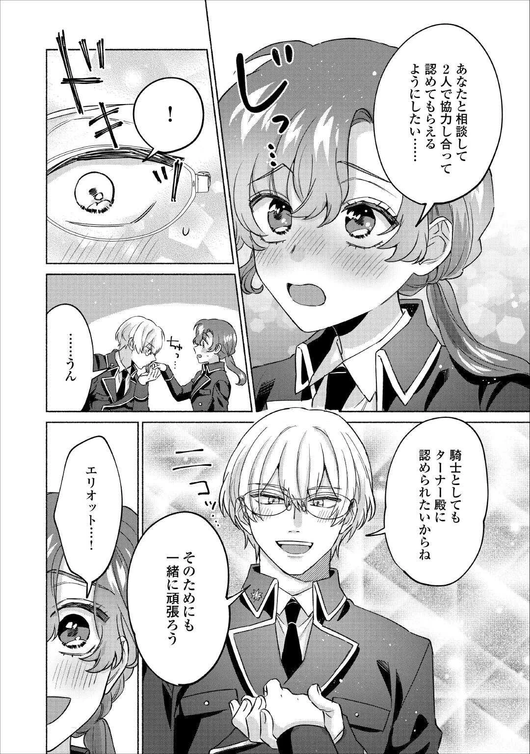 男装騎士はエリート騎士団長から離れられません! 第14話 - 18