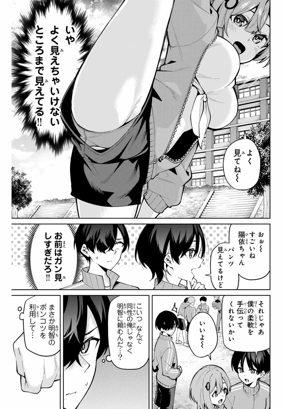 一生わたしの助手でいて! 第26話 - 5