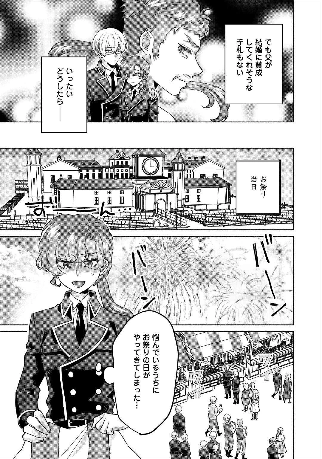 男装騎士はエリート騎士団長から離れられません! 第14話 - 19