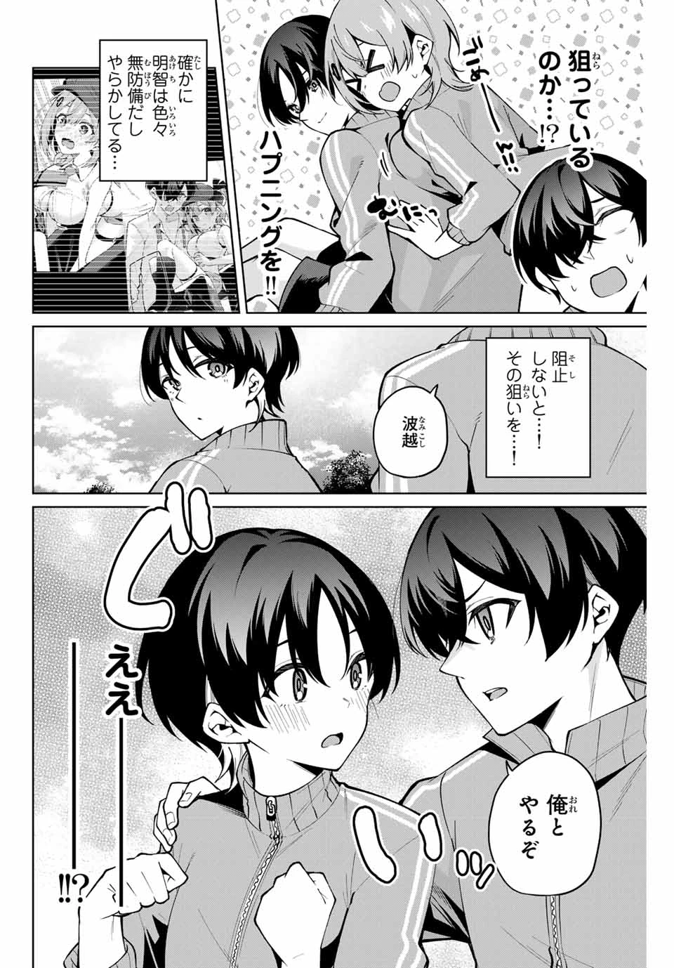 一生わたしの助手でいて! 第26話 - 6