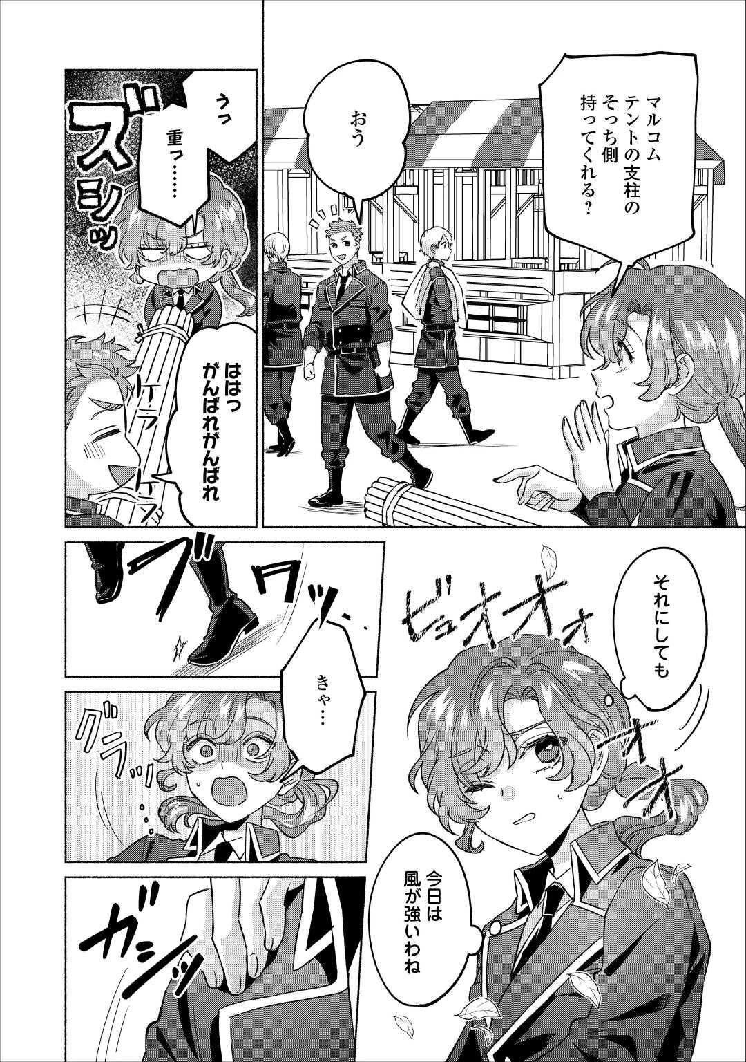 男装騎士はエリート騎士団長から離れられません! 第14話 - 20