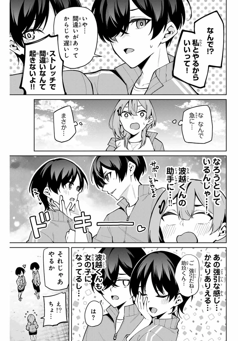 一生わたしの助手でいて! 第26話 - 7