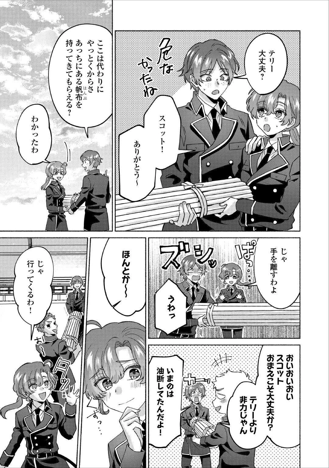 男装騎士はエリート騎士団長から離れられません! 第14話 - 21