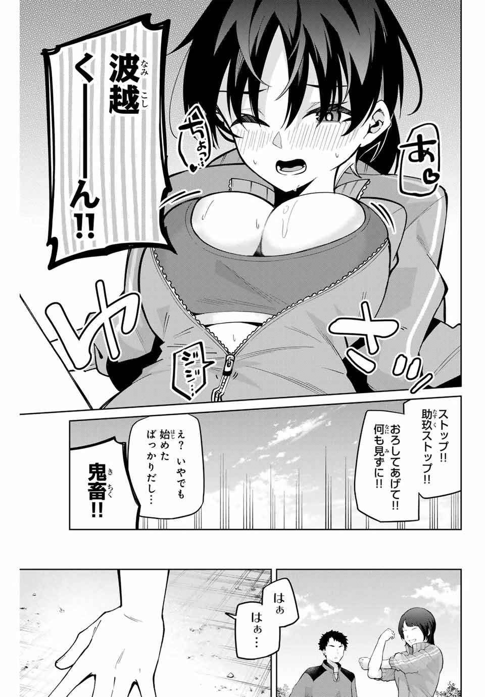 一生わたしの助手でいて! 第26話 - 9