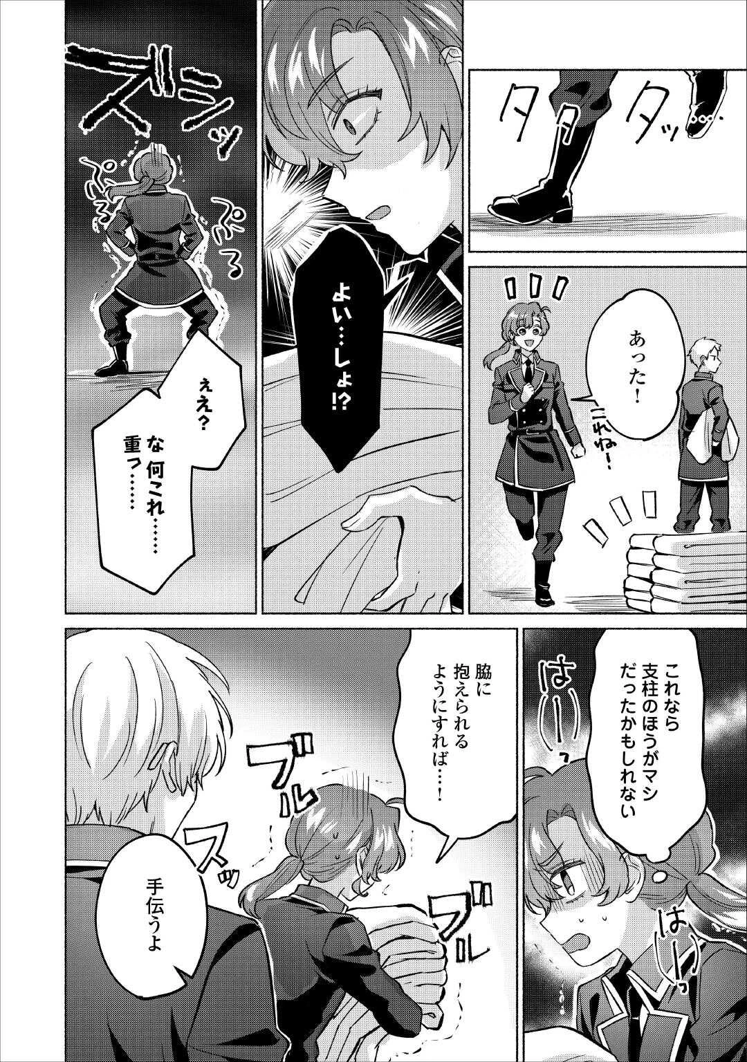 男装騎士はエリート騎士団長から離れられません! 第14話 - 22