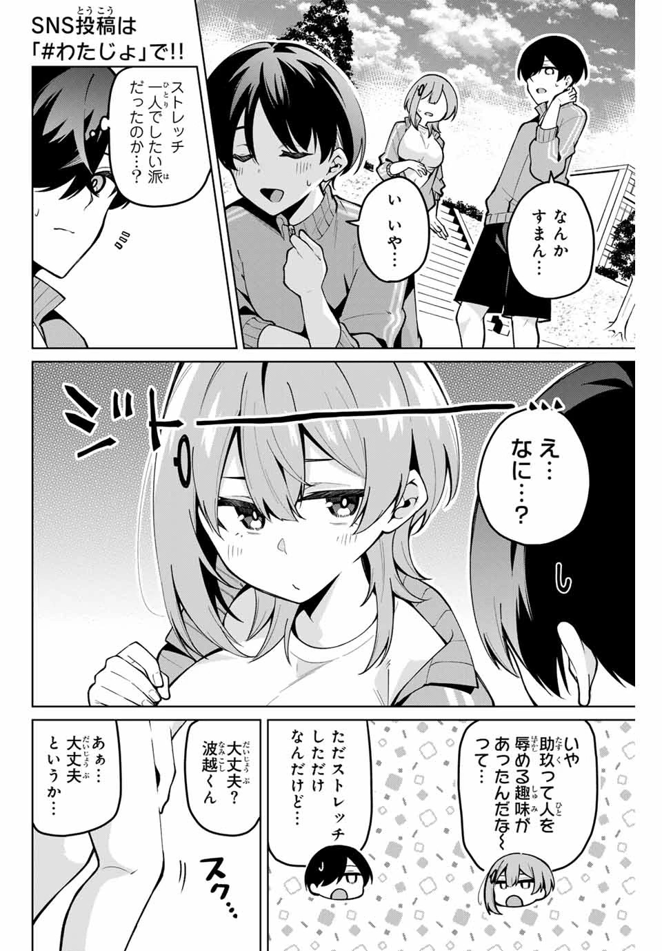 一生わたしの助手でいて! 第26話 - 10