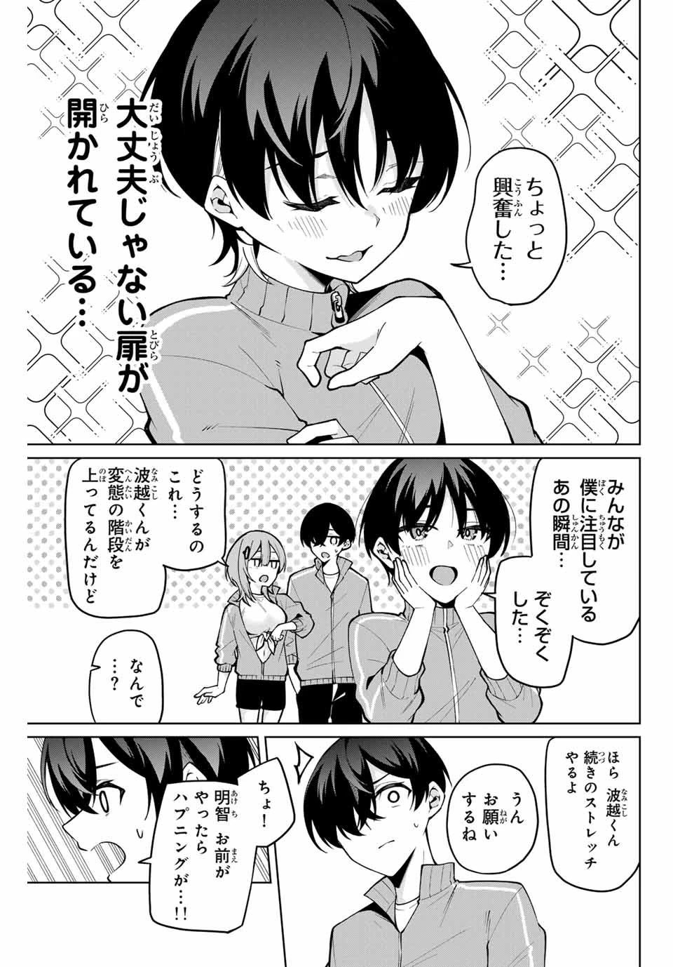 一生わたしの助手でいて! 第26話 - 11