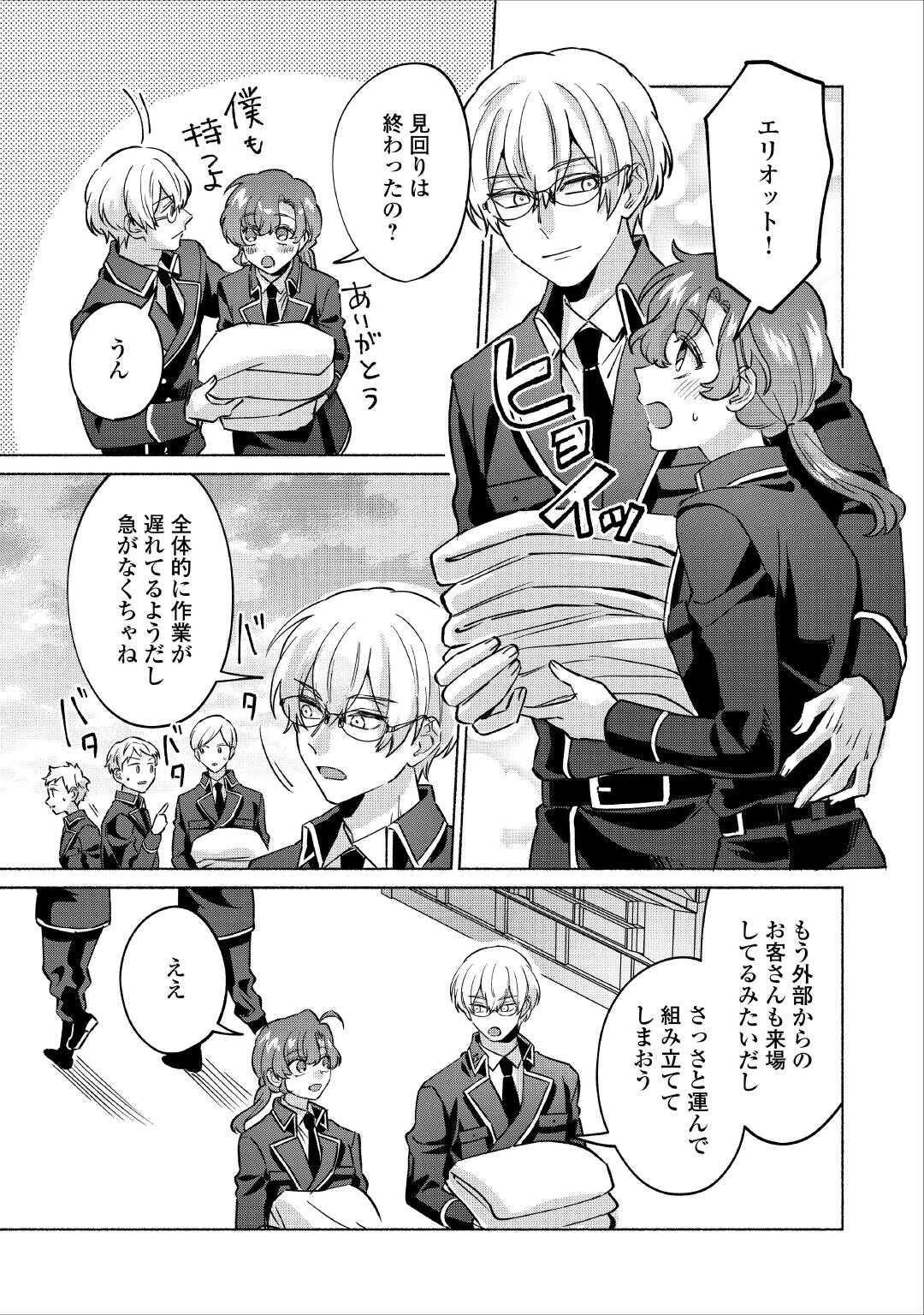 男装騎士はエリート騎士団長から離れられません! 第14話 - 23