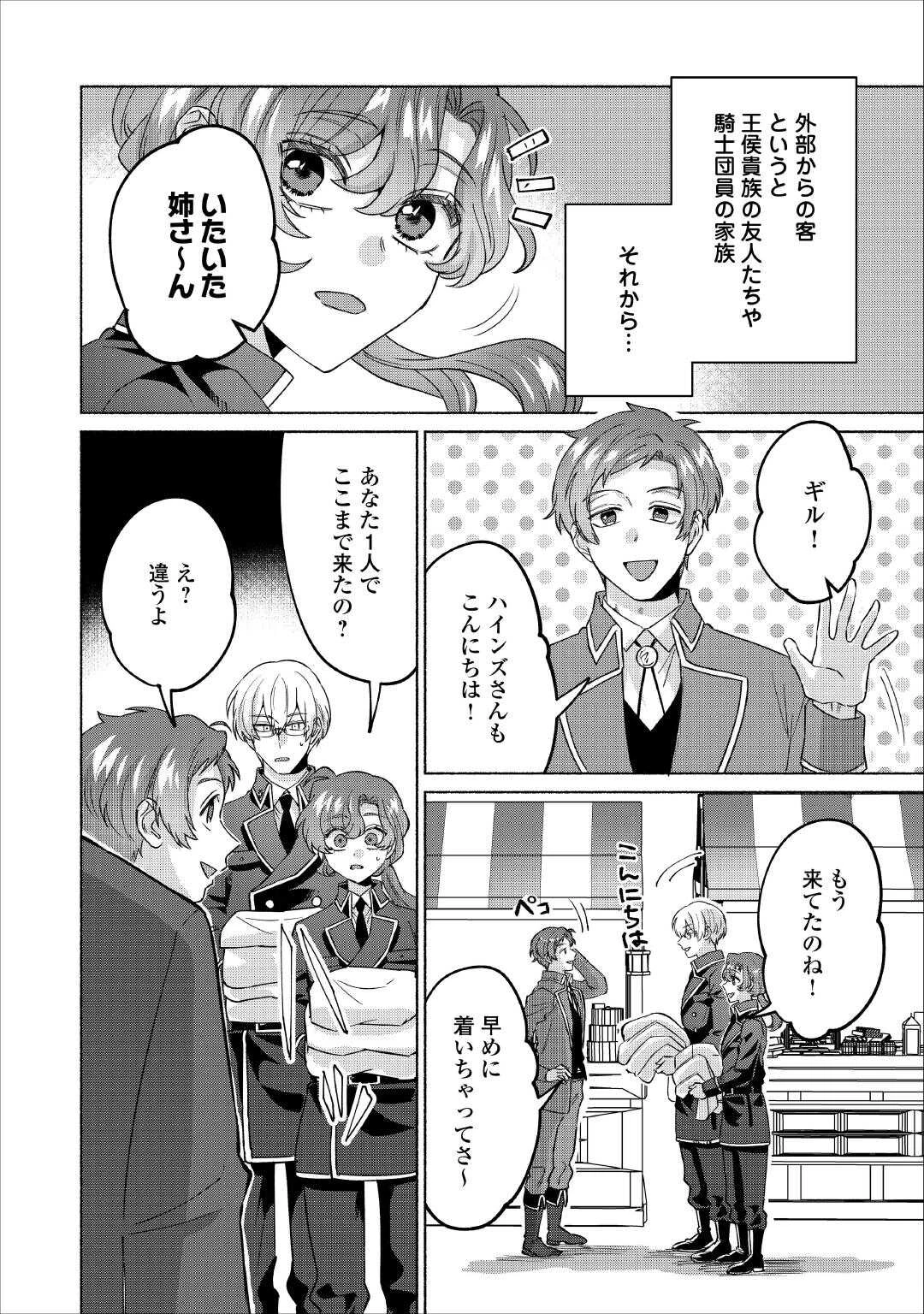 男装騎士はエリート騎士団長から離れられません! 第14話 - 24