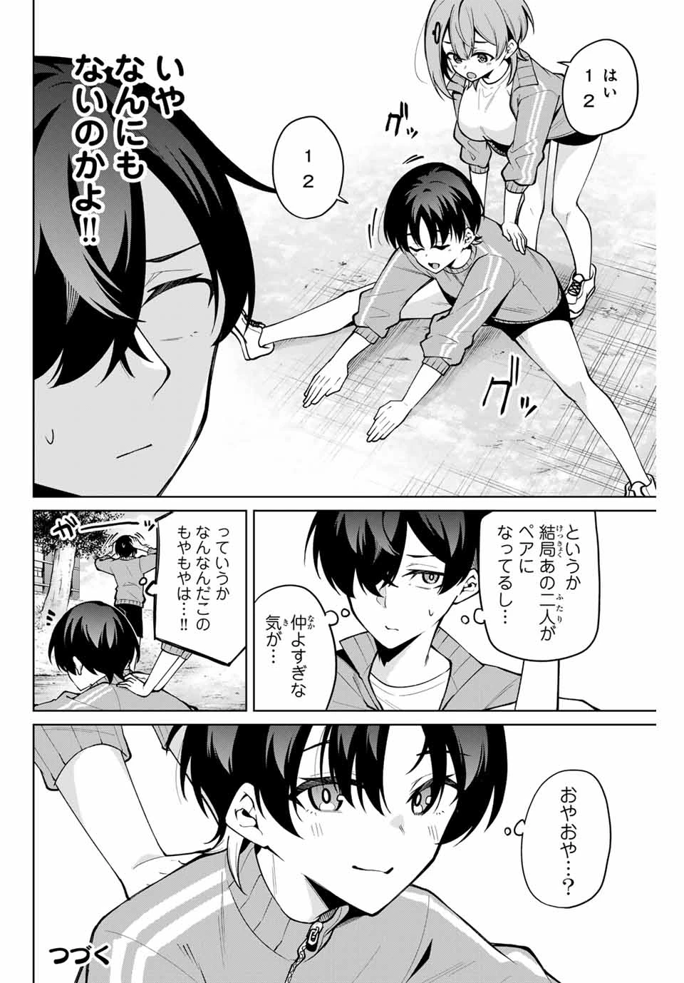 一生わたしの助手でいて! 第26話 - 12