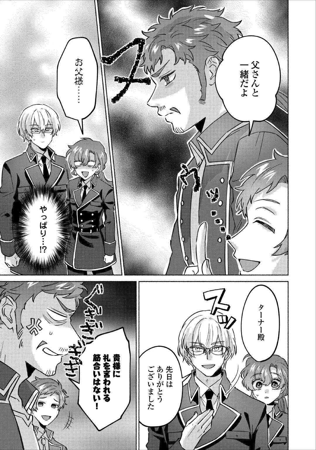 男装騎士はエリート騎士団長から離れられません! 第14話 - 25