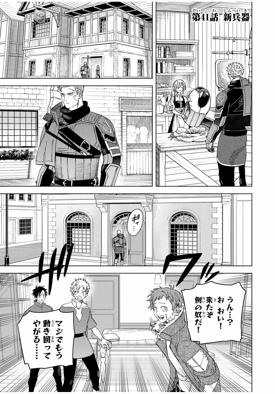 魔女と傭兵 第41話 - 1