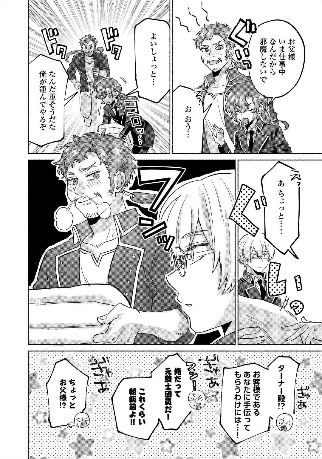 男装騎士はエリート騎士団長から離れられません! 第14話 - 26