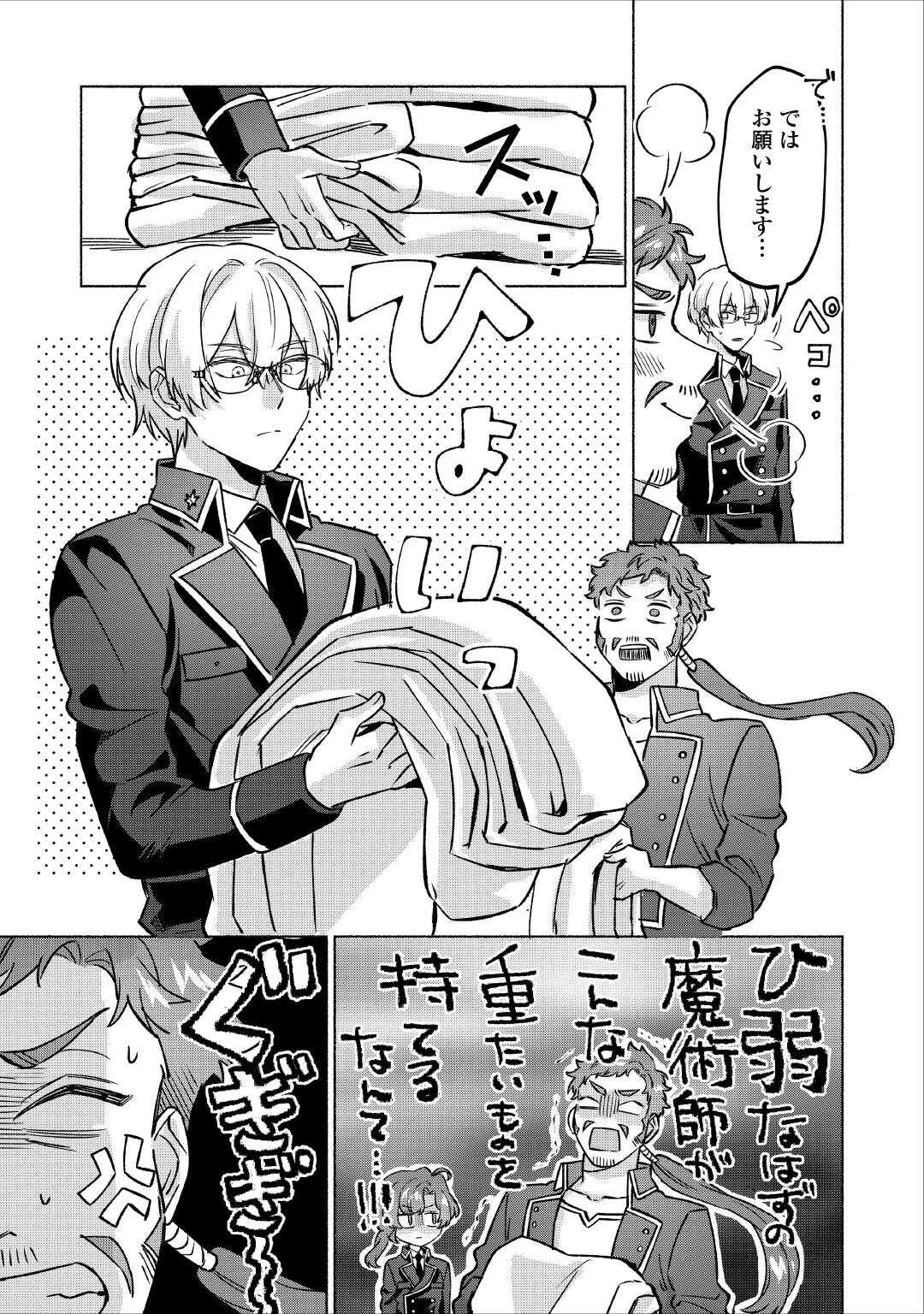 男装騎士はエリート騎士団長から離れられません! 第14話 - 27