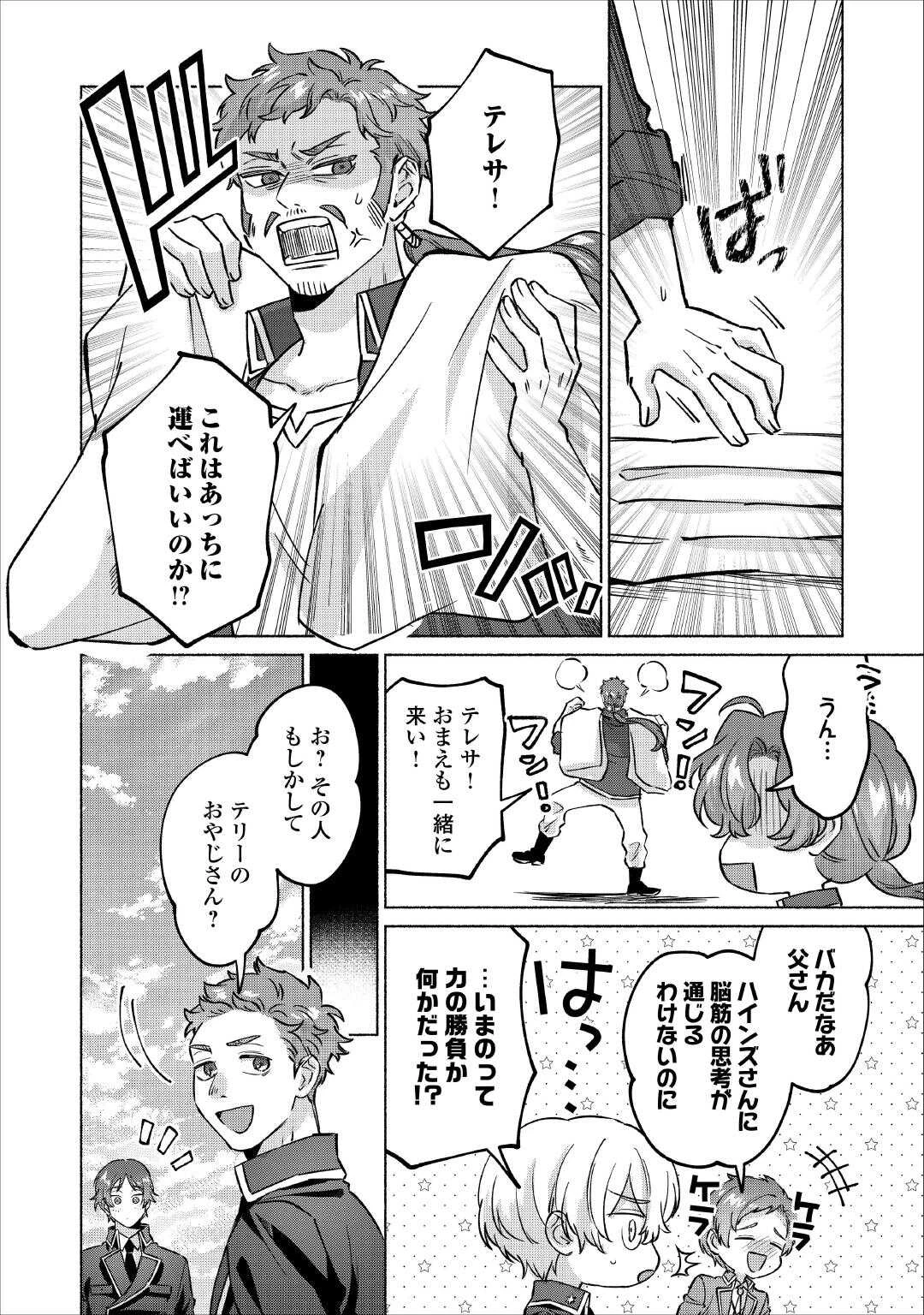 男装騎士はエリート騎士団長から離れられません! 第14話 - 28