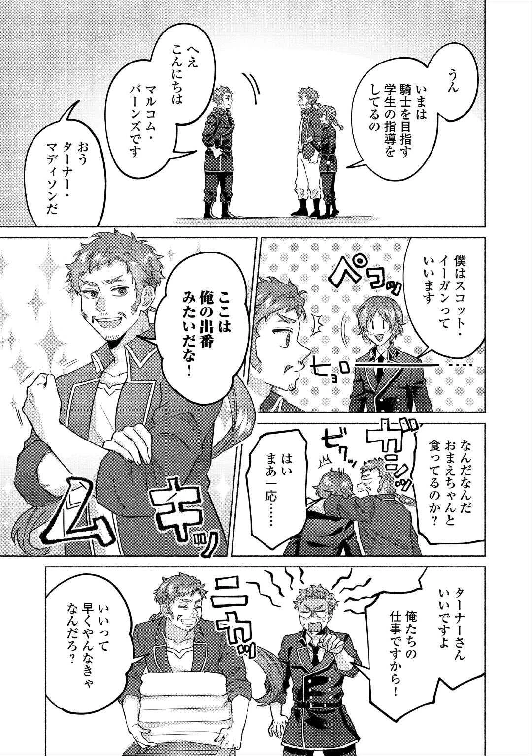 男装騎士はエリート騎士団長から離れられません! 第14話 - 29