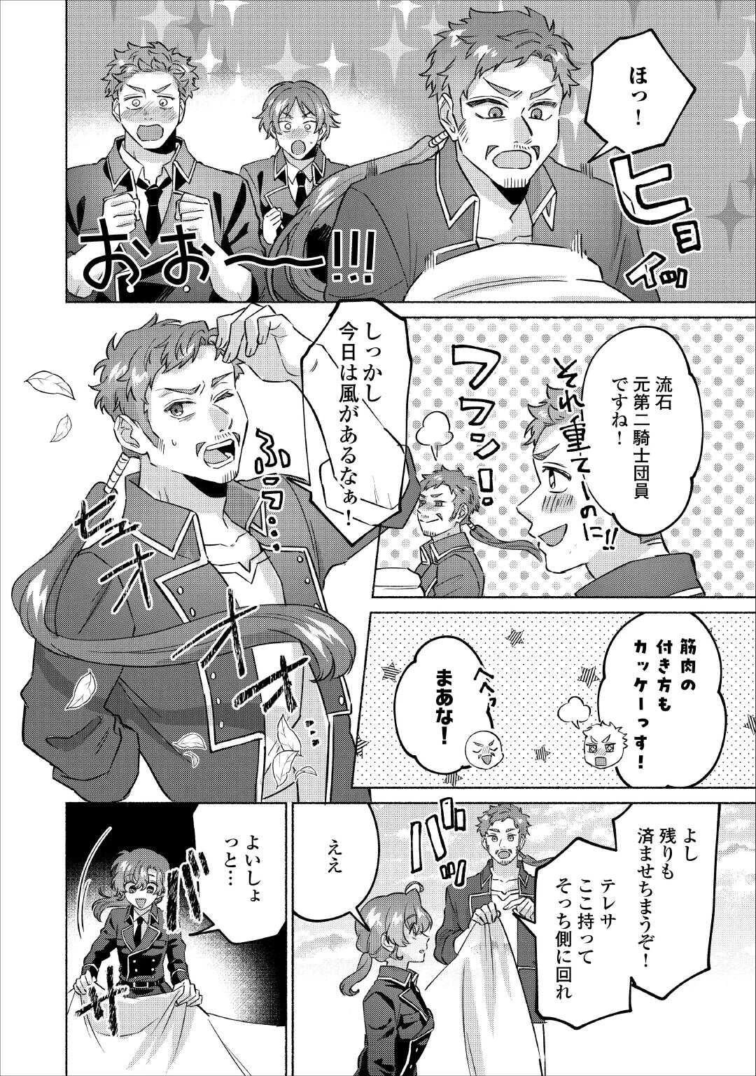 男装騎士はエリート騎士団長から離れられません! 第14話 - 30