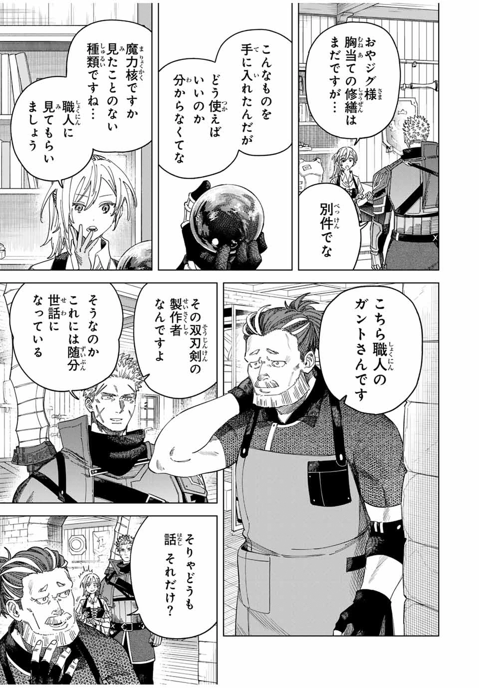 魔女と傭兵 第41.1話 - 7