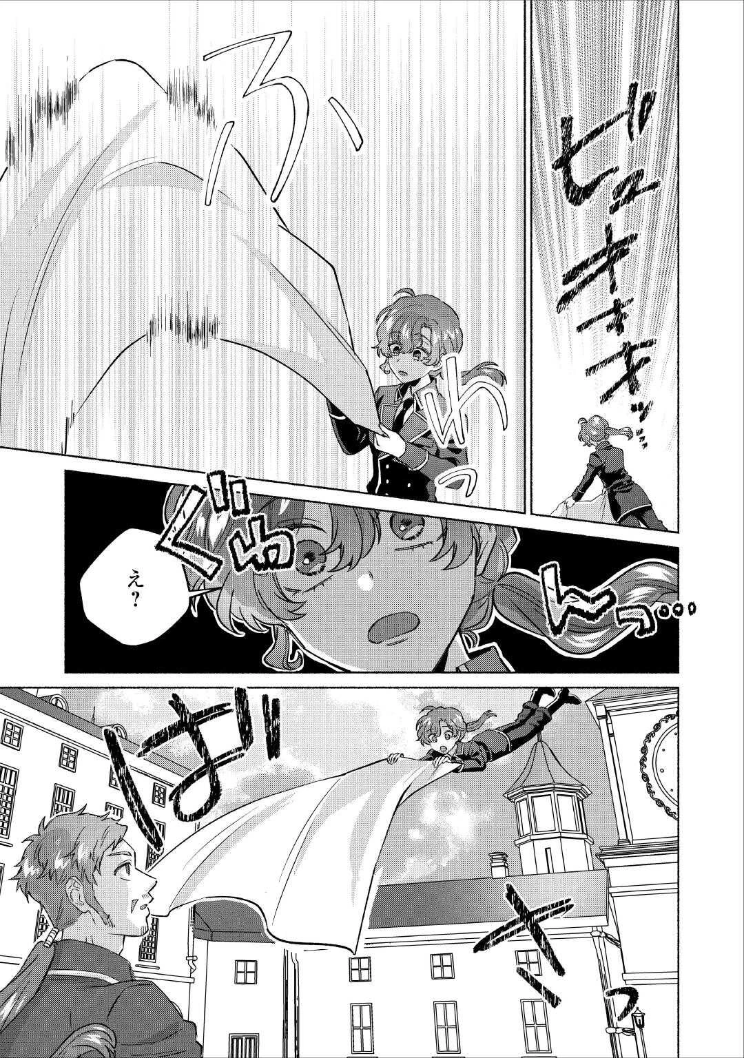 男装騎士はエリート騎士団長から離れられません! 第14話 - 31