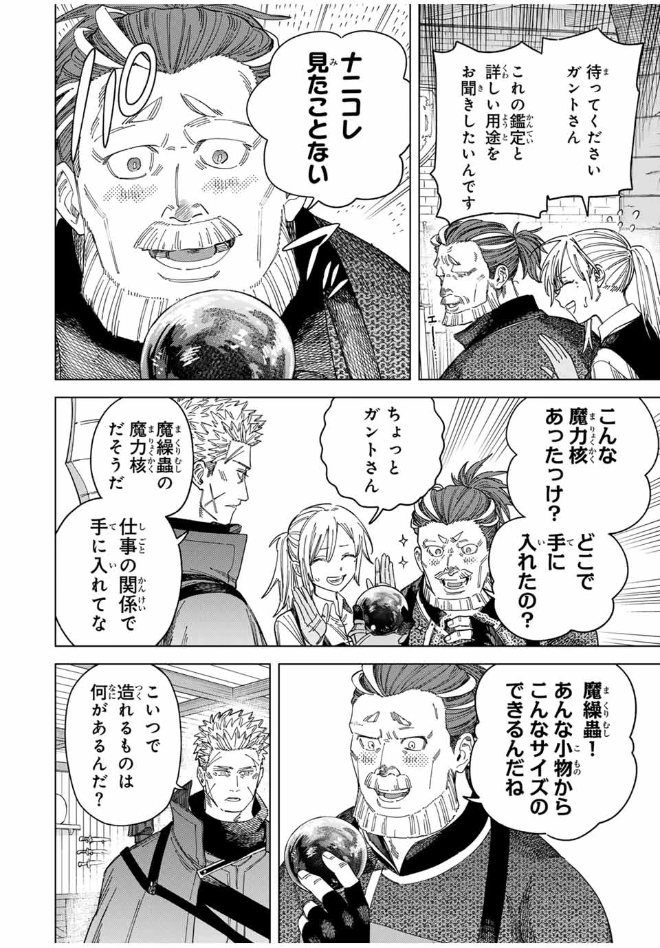 魔女と傭兵 第41.1話 - 8