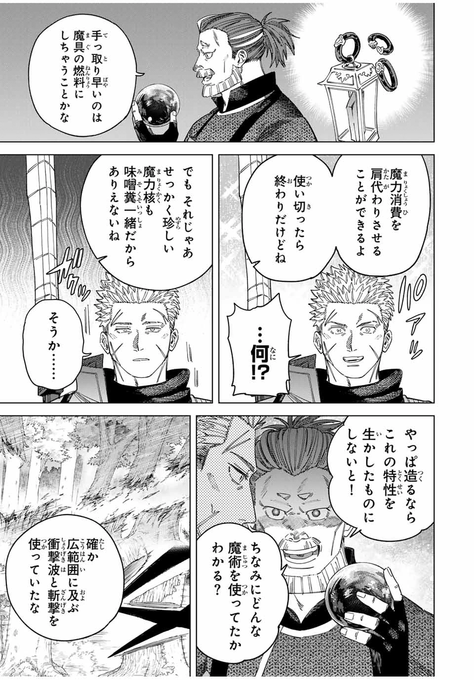 魔女と傭兵 第41.1話 - 9