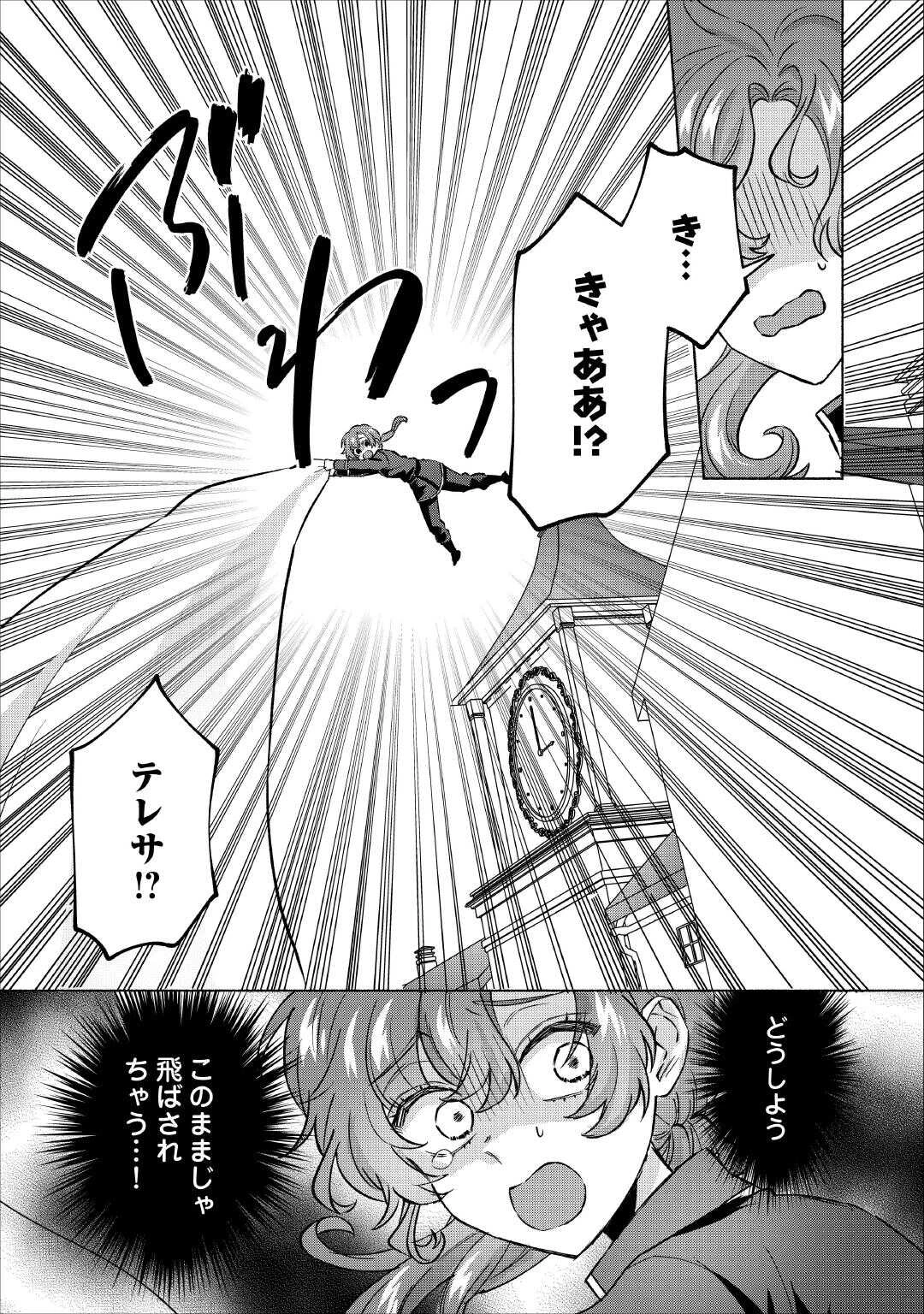 男装騎士はエリート騎士団長から離れられません! 第14話 - 32