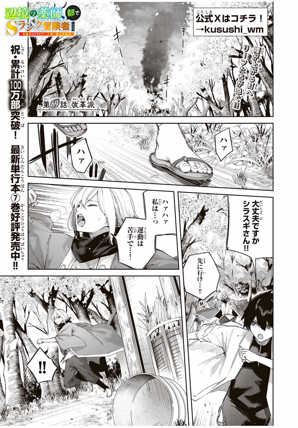 辺境の薬師、都でSランク冒険者となる～英雄村の少年がチート薬で無自覚無双〜 第69話 - 1