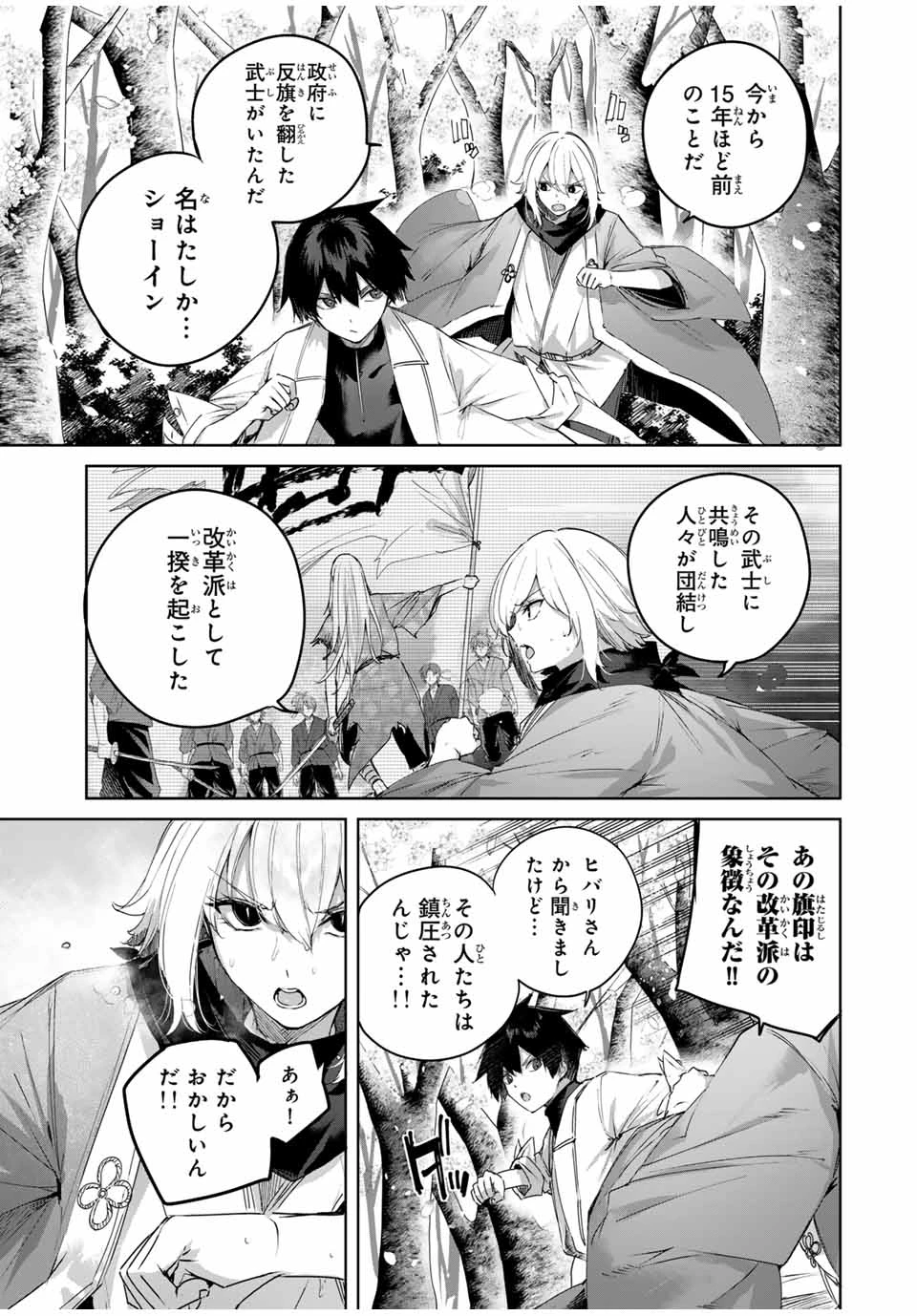 辺境の薬師、都でSランク冒険者となる～英雄村の少年がチート薬で無自覚無双〜 第69話 - 3
