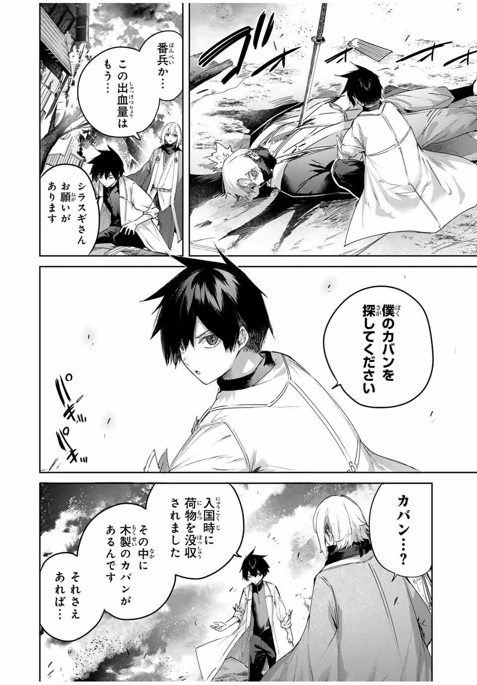 辺境の薬師、都でSランク冒険者となる～英雄村の少年がチート薬で無自覚無双〜 第69話 - 6