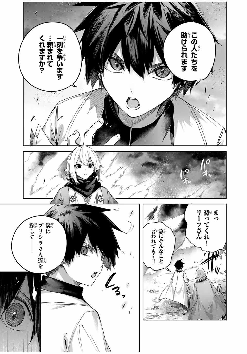 辺境の薬師、都でSランク冒険者となる～英雄村の少年がチート薬で無自覚無双〜 第69話 - 7