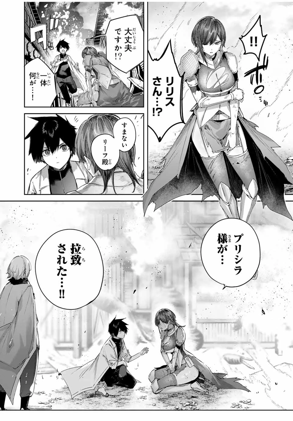 辺境の薬師、都でSランク冒険者となる～英雄村の少年がチート薬で無自覚無双〜 第69話 - 8