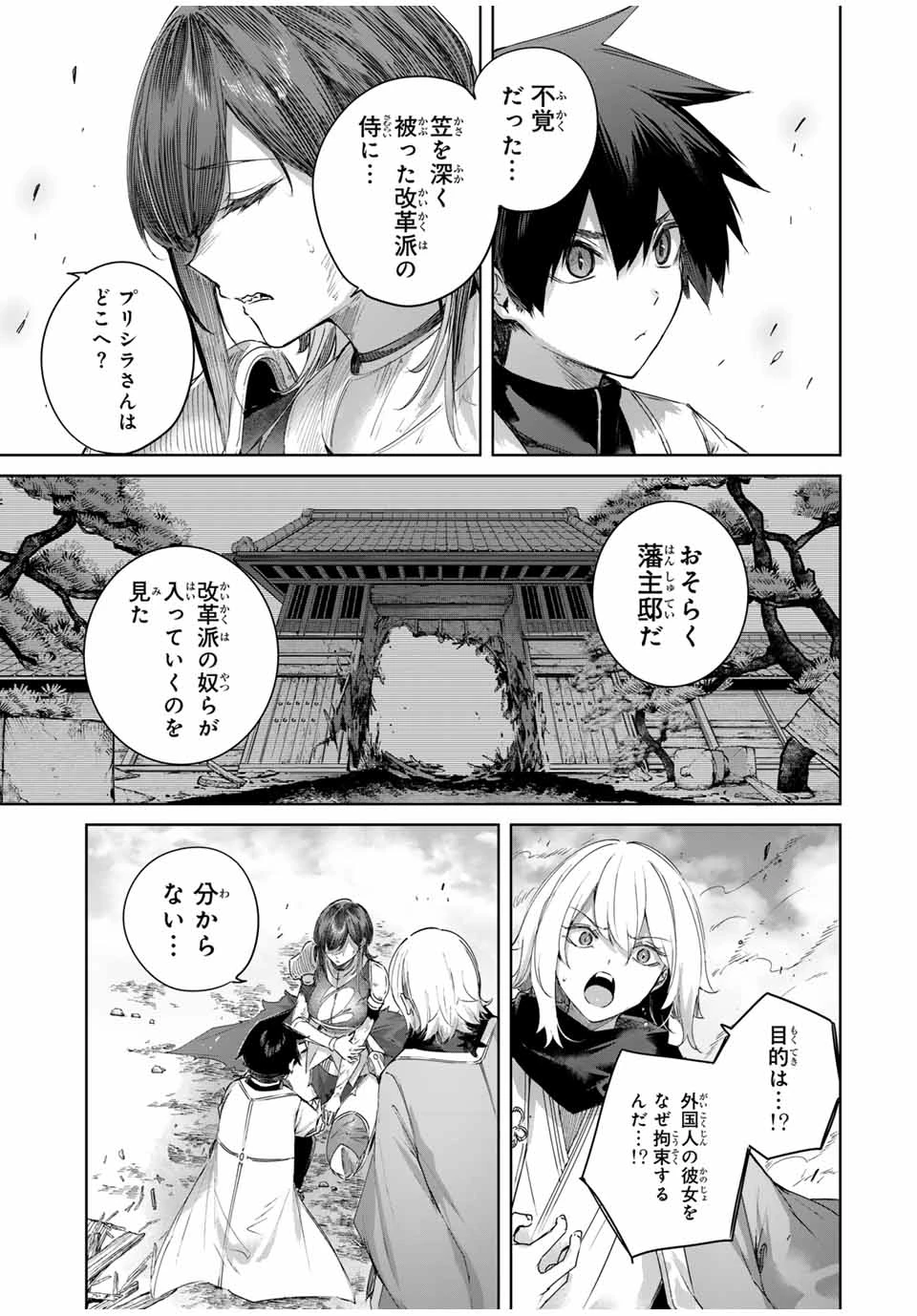 辺境の薬師、都でSランク冒険者となる～英雄村の少年がチート薬で無自覚無双〜 第69話 - 9