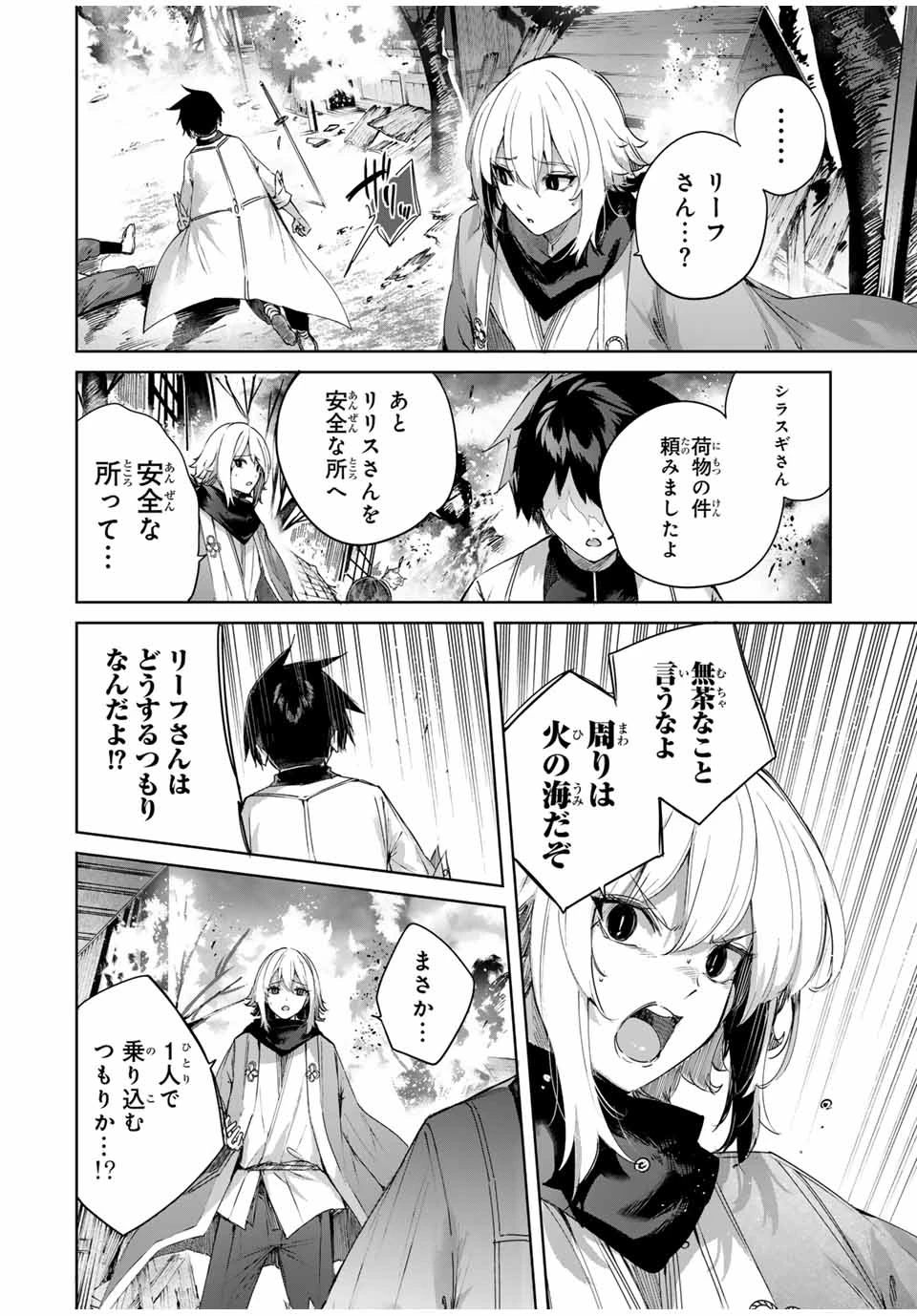 辺境の薬師、都でSランク冒険者となる～英雄村の少年がチート薬で無自覚無双〜 第69話 - 12