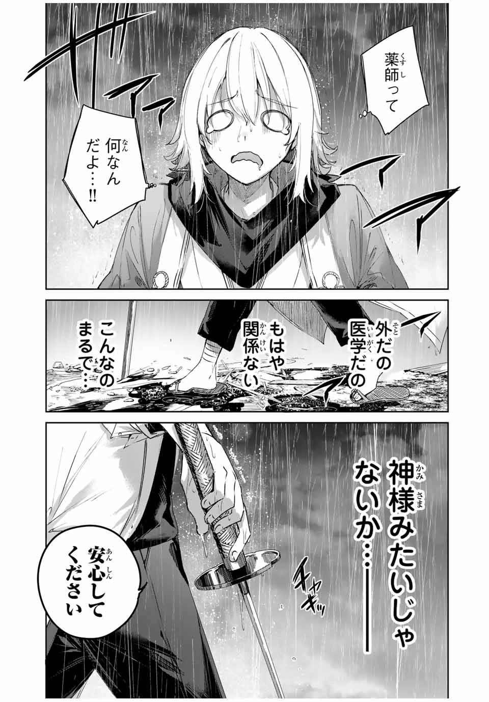 辺境の薬師、都でSランク冒険者となる～英雄村の少年がチート薬で無自覚無双〜 第69話 - 17