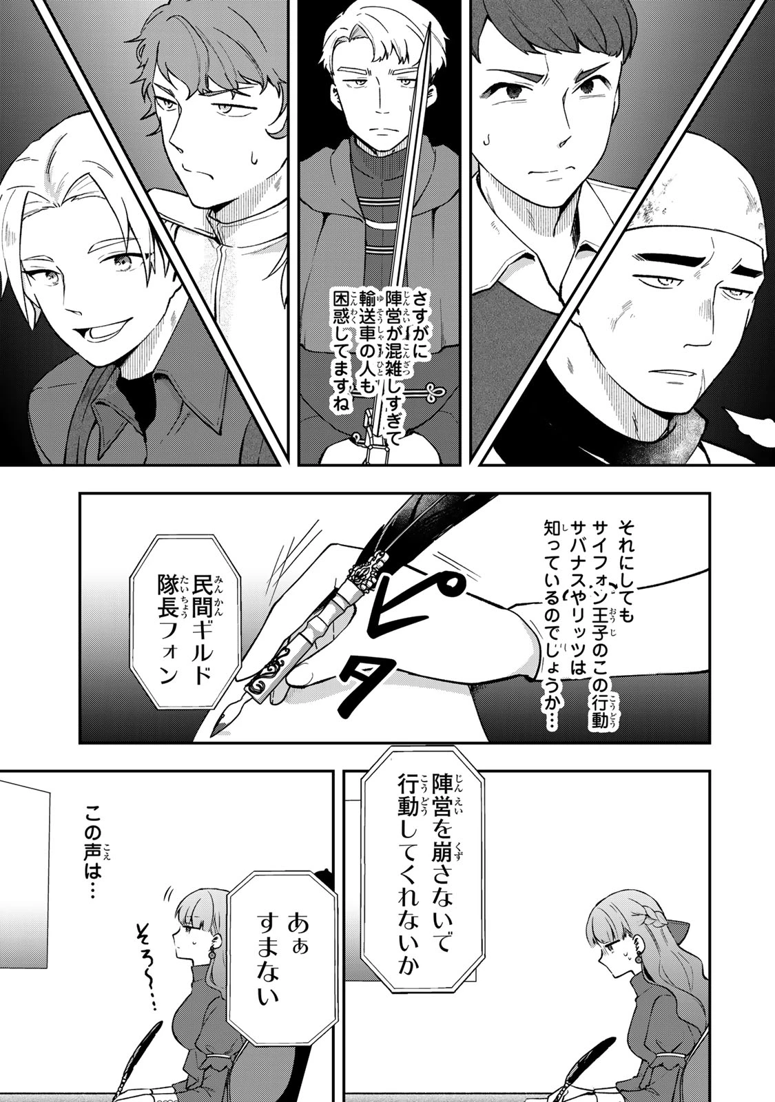 Hikikomori Princess Marriage 引きこもり箱入令嬢の結婚 第31.2話 - 1