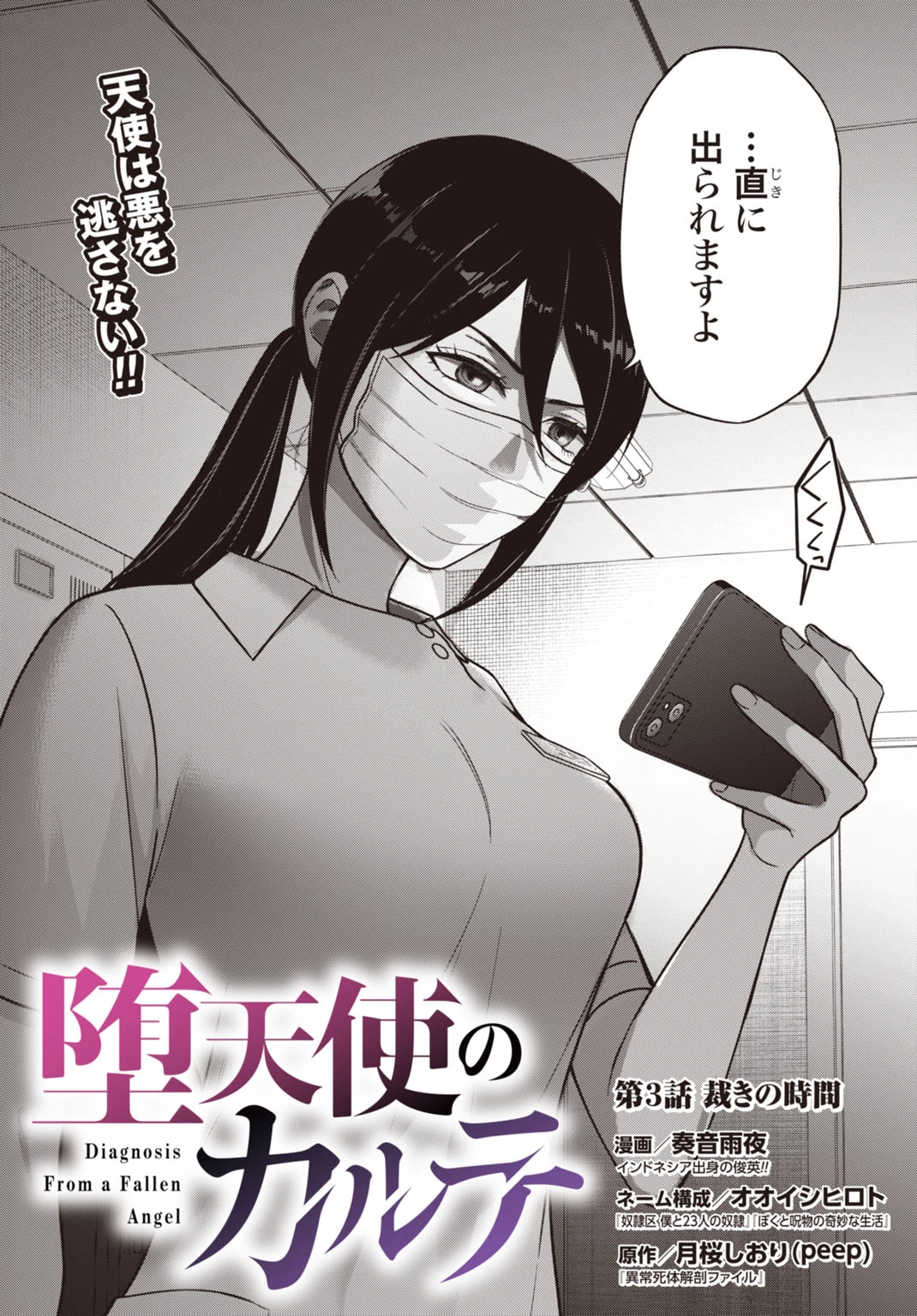 堕天使のカルテ 第3話 - 2