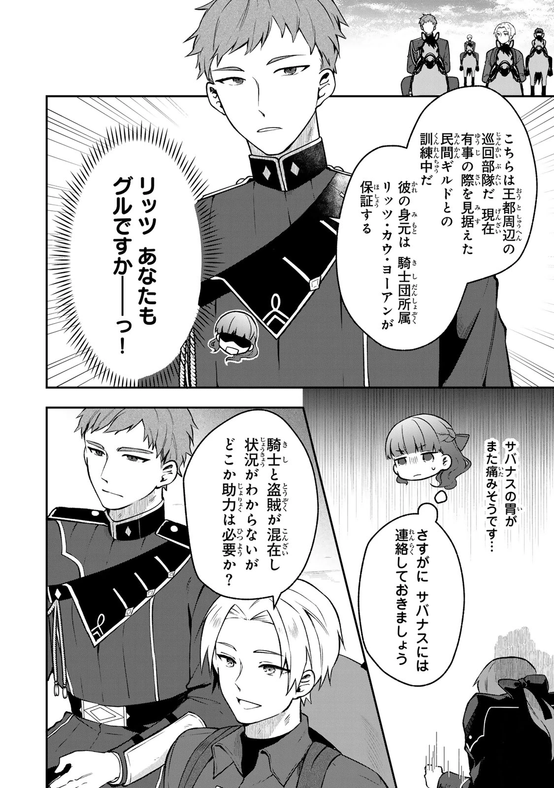 Hikikomori Princess Marriage 引きこもり箱入令嬢の結婚 第31.2話 - 2