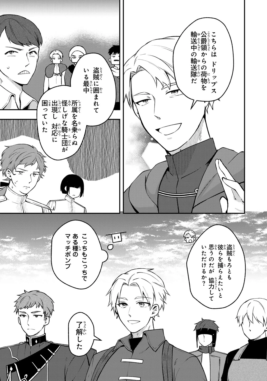 Hikikomori Princess Marriage 引きこもり箱入令嬢の結婚 第31.2話 - 3