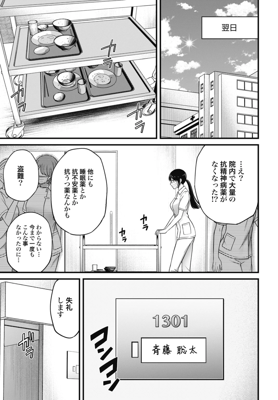 堕天使のカルテ 第3話 - 3