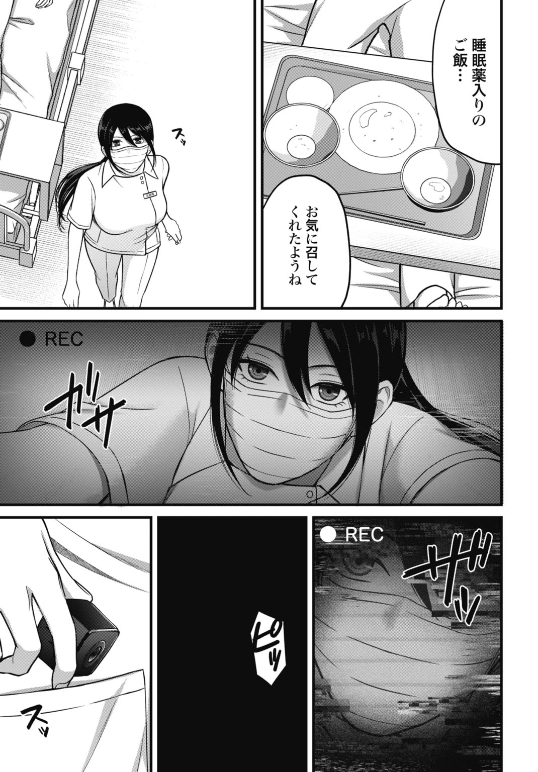 堕天使のカルテ 第3話 - 5