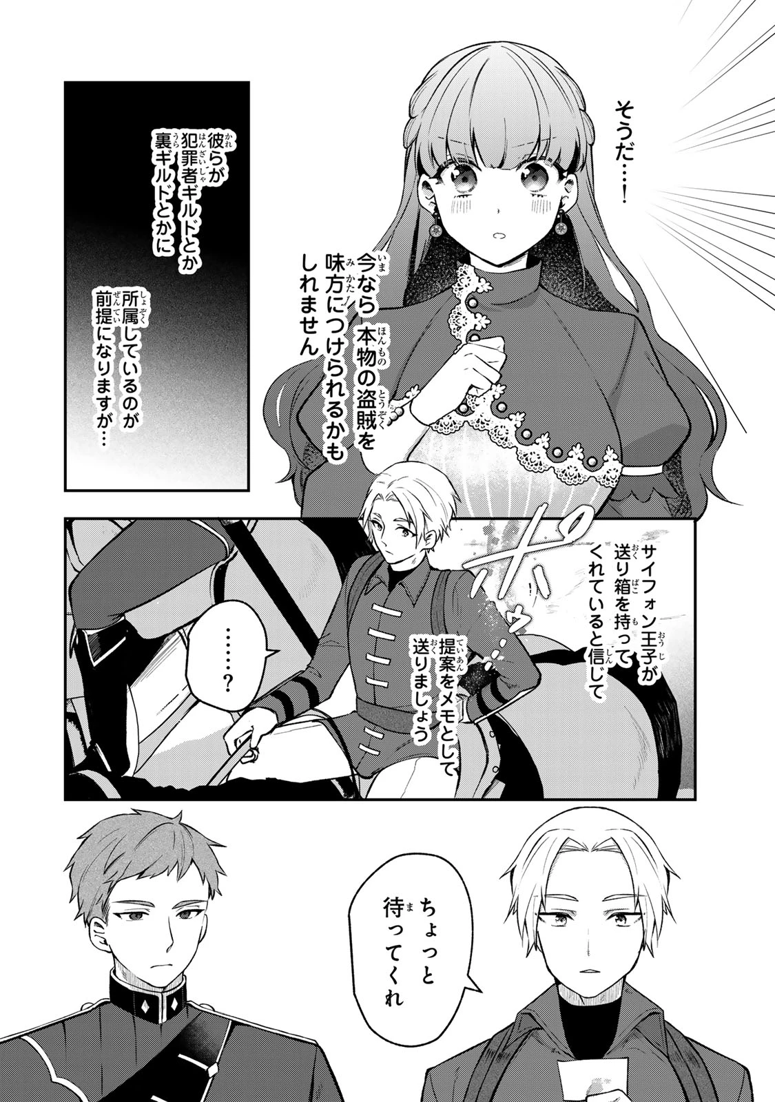 Hikikomori Princess Marriage 引きこもり箱入令嬢の結婚 第31.2話 - 4