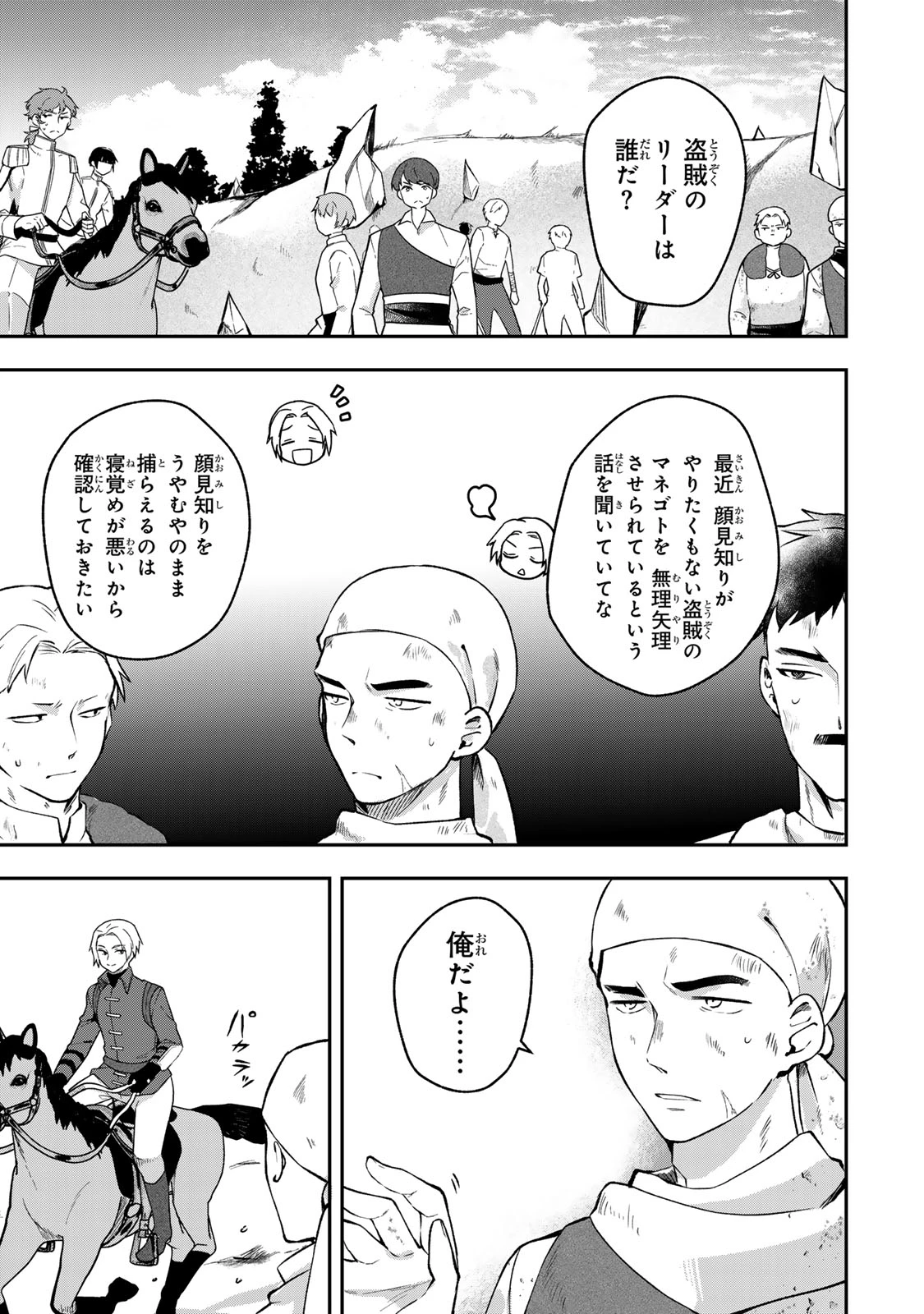 Hikikomori Princess Marriage 引きこもり箱入令嬢の結婚 第31.2話 - 5